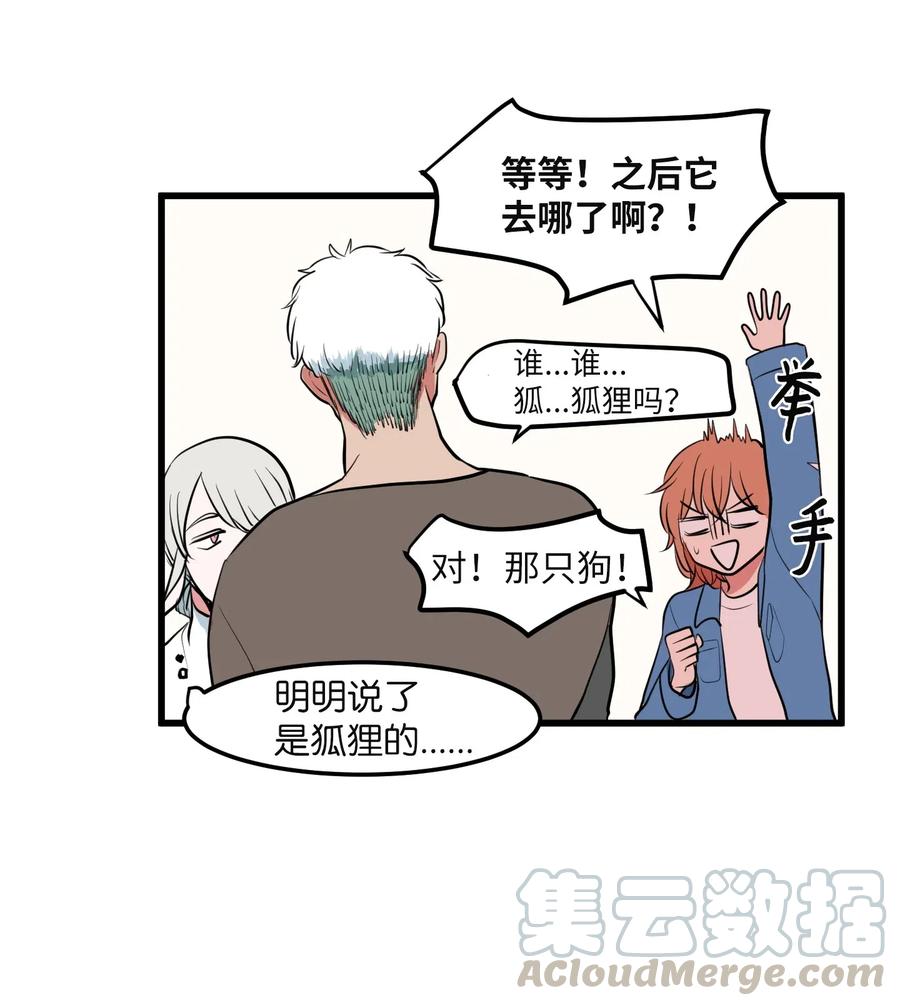 《某天成为魔王》044 神秘的流浪者 第22页
