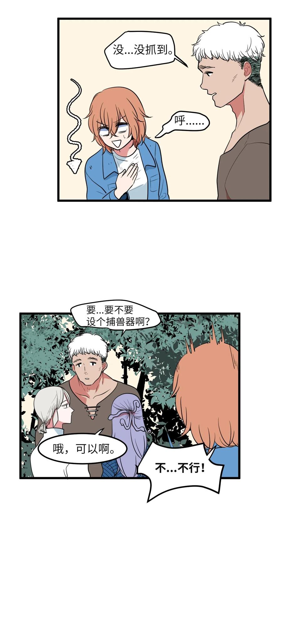 《某天成为魔王》044 神秘的流浪者 第24页