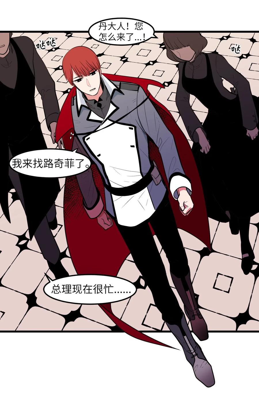 《某天成为魔王》044 神秘的流浪者 第27页