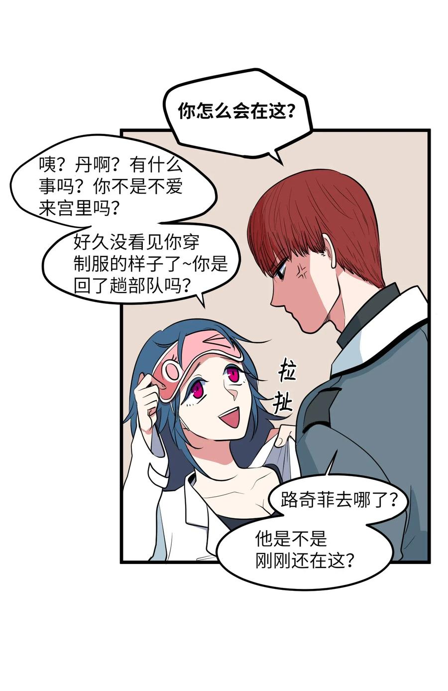 《某天成为魔王》044 神秘的流浪者 第38页