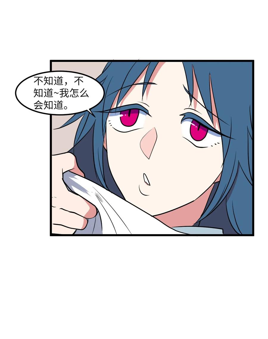 《某天成为魔王》044 神秘的流浪者 第39页