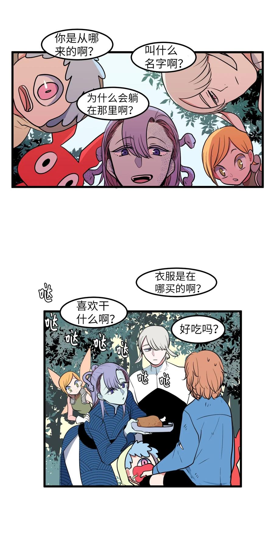 《某天成为魔王》044 神秘的流浪者 第3页