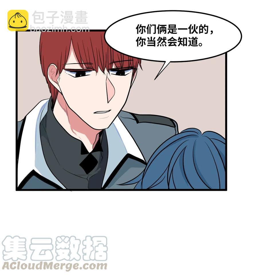 《某天成为魔王》044 神秘的流浪者 第40页