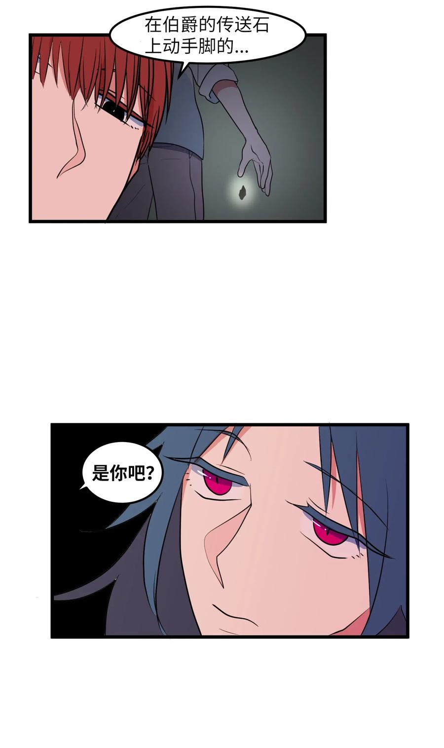 《某天成为魔王》044 神秘的流浪者 第42页
