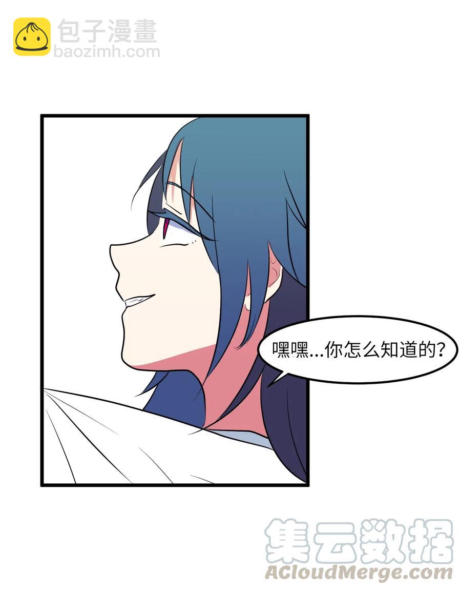 《某天成为魔王》044 神秘的流浪者 第43页