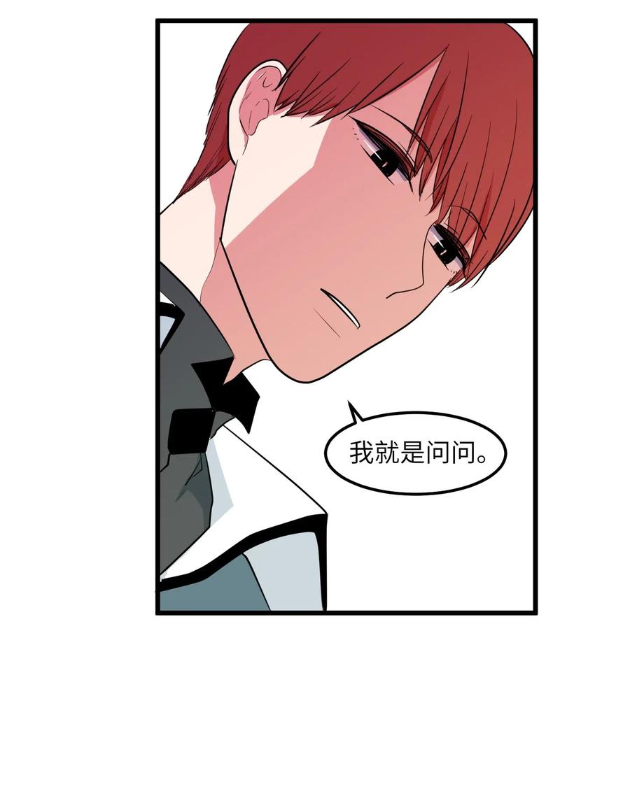 《某天成为魔王》044 神秘的流浪者 第44页
