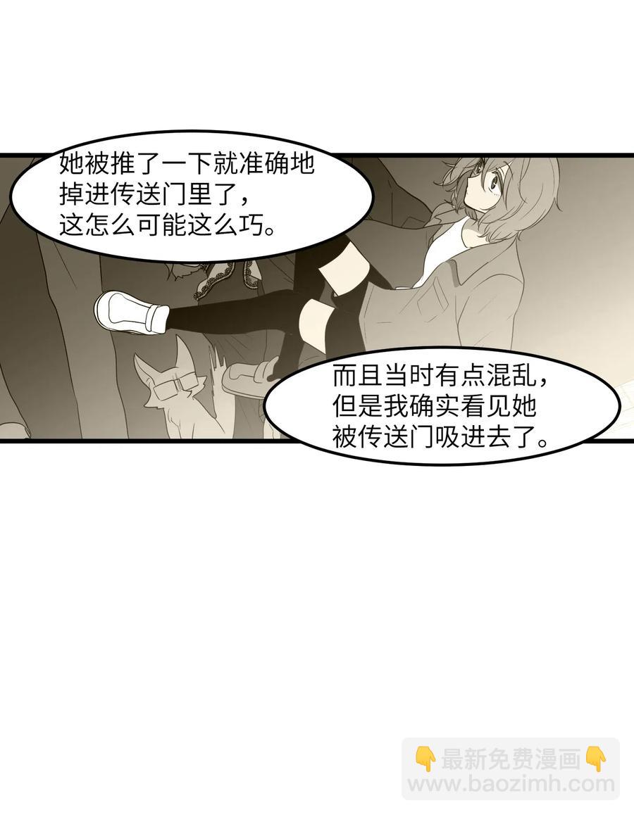 《某天成为魔王》044 神秘的流浪者 第47页