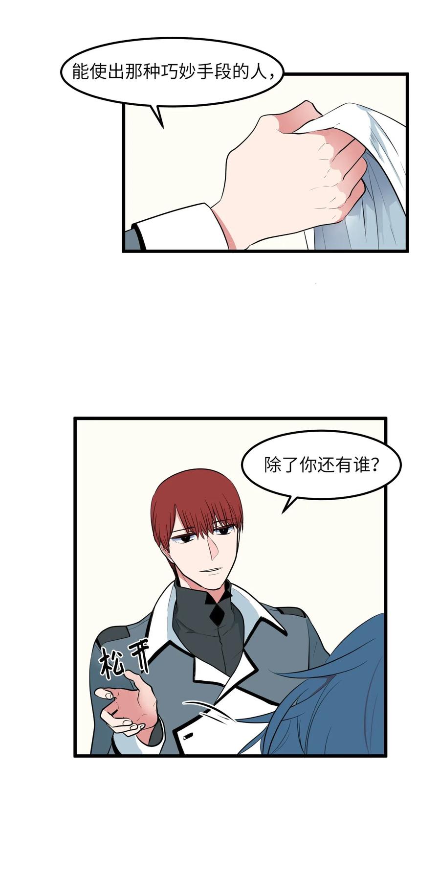 《某天成为魔王》044 神秘的流浪者 第48页