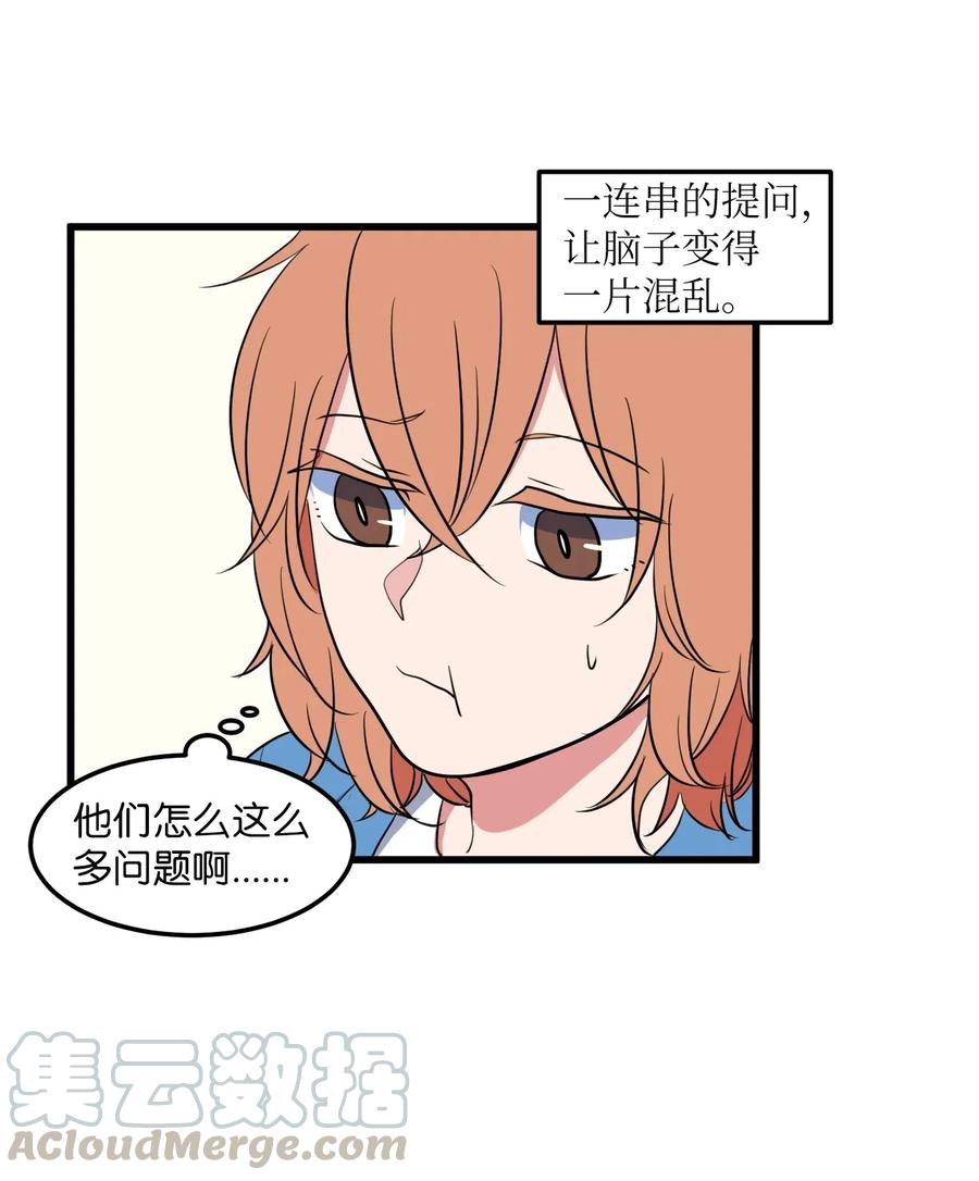 《某天成为魔王》044 神秘的流浪者 第4页