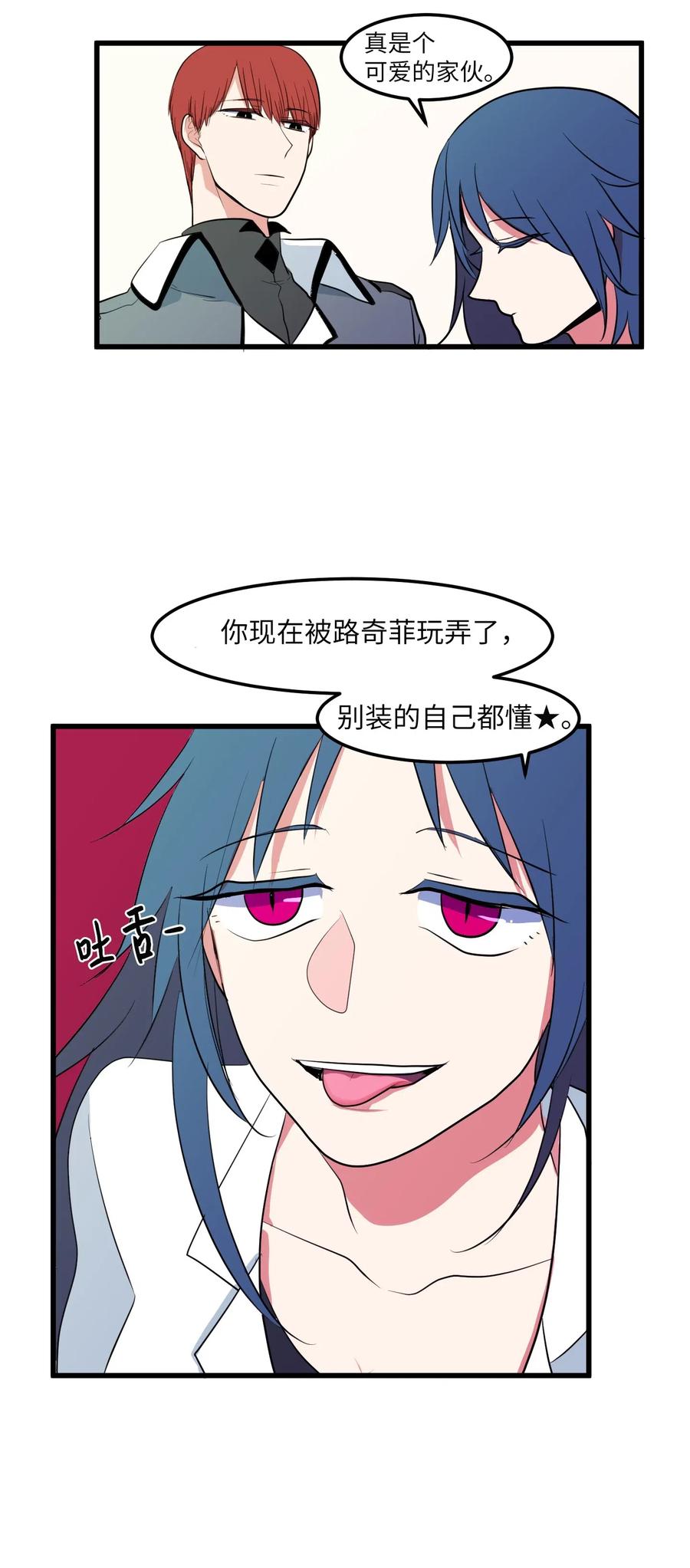 《某天成为魔王》044 神秘的流浪者 第50页