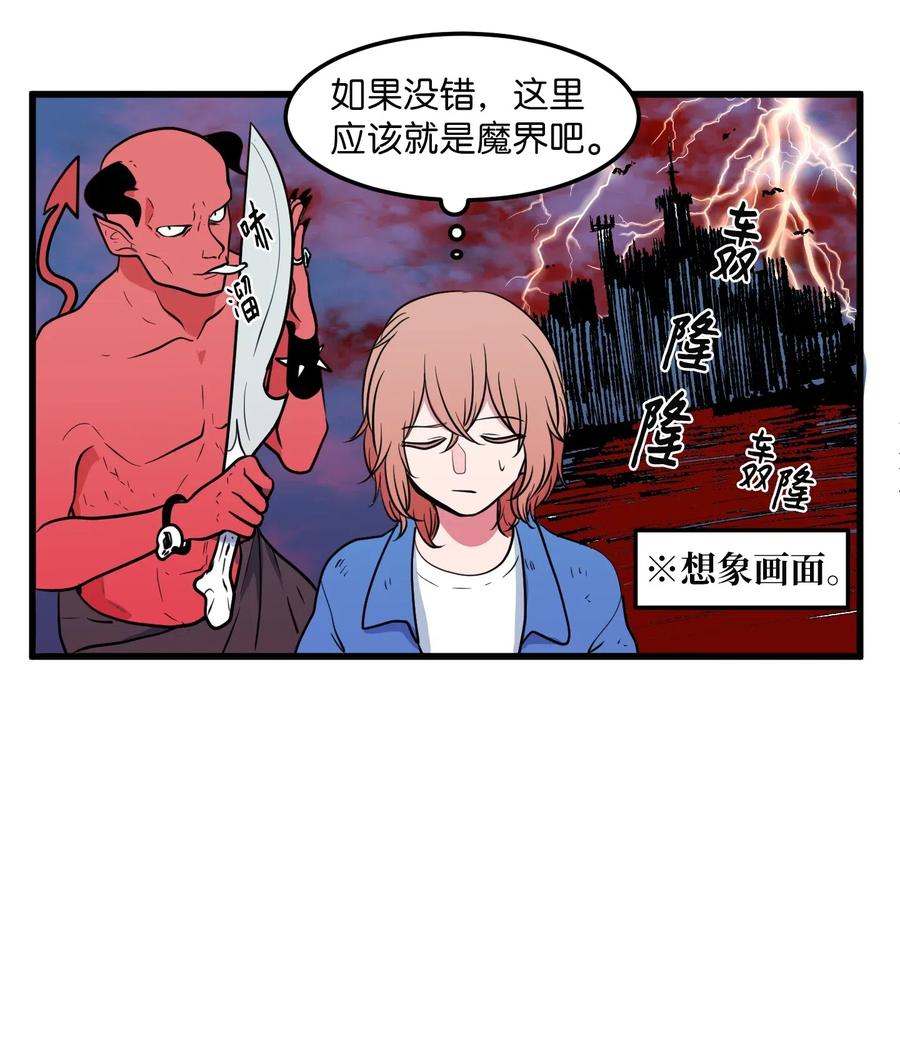 《某天成为魔王》044 神秘的流浪者 第5页