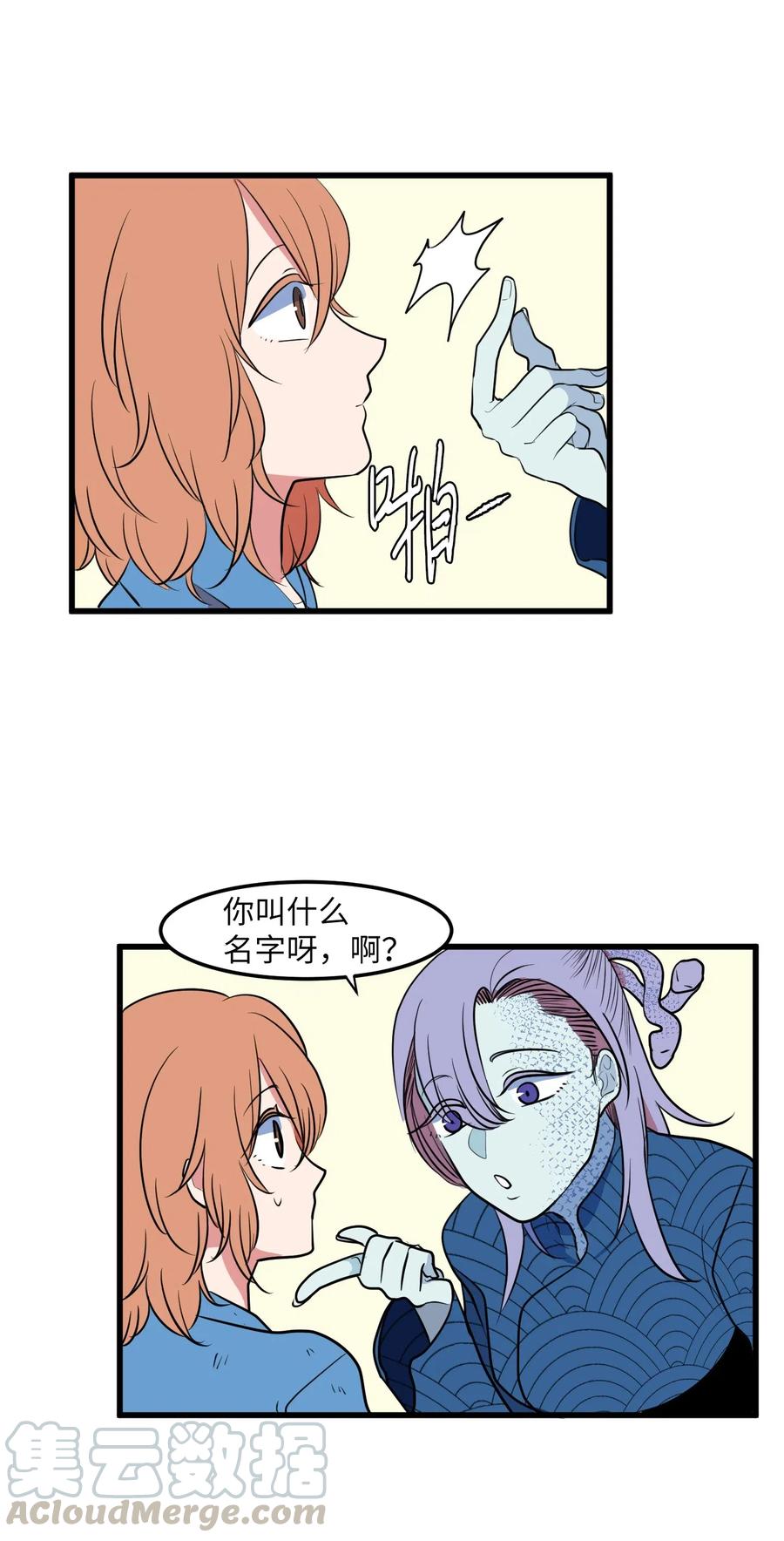 《某天成为魔王》044 神秘的流浪者 第7页