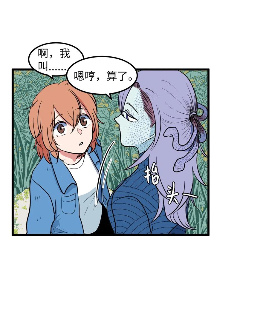 《某天成为魔王》044 神秘的流浪者 第8页
