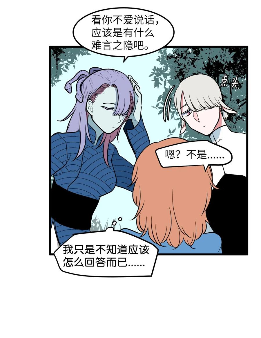 《某天成为魔王》044 神秘的流浪者 第9页