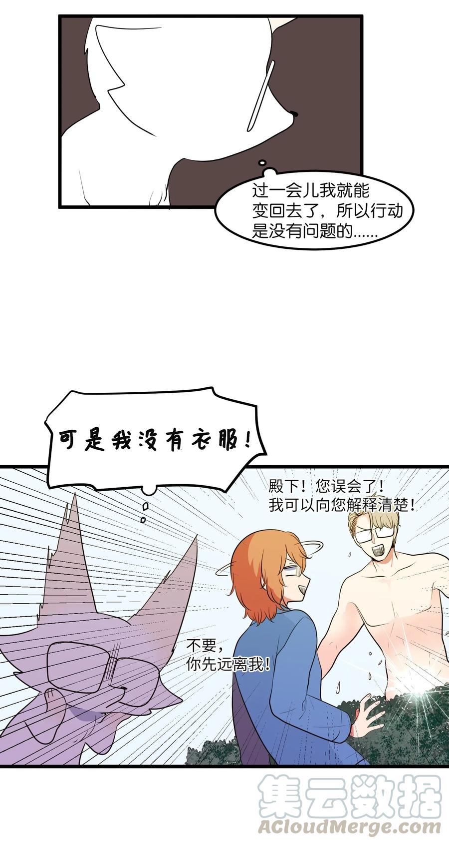 《某天成为魔王》042 希望这是梦 第25页
