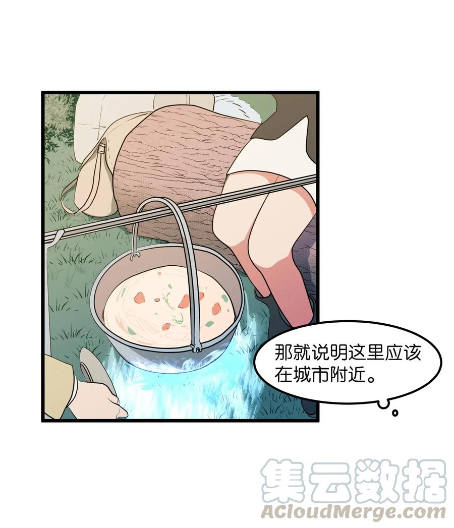 《某天成为魔王》042 希望这是梦 第29页