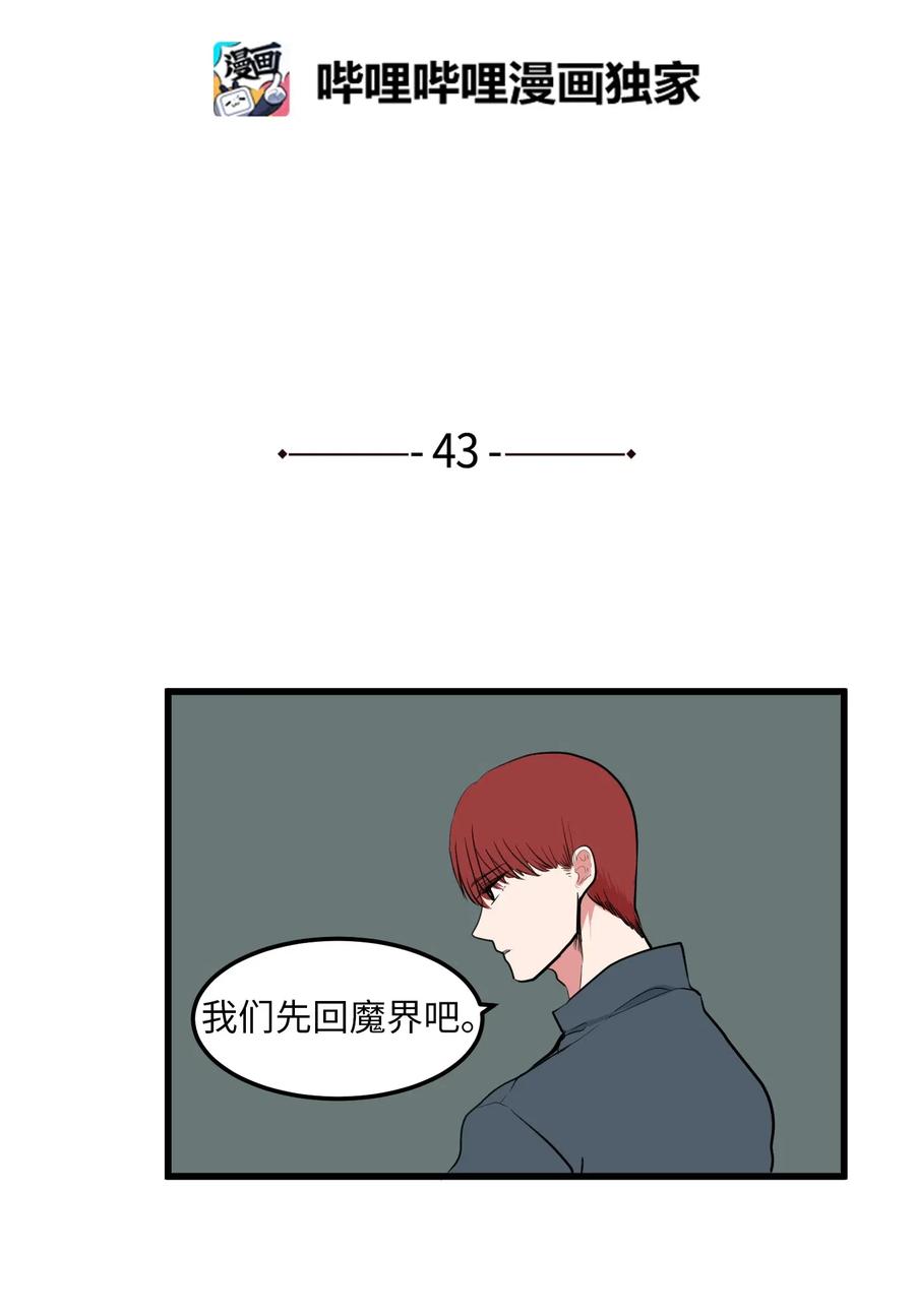 《某天成为魔王》042 希望这是梦 第2页