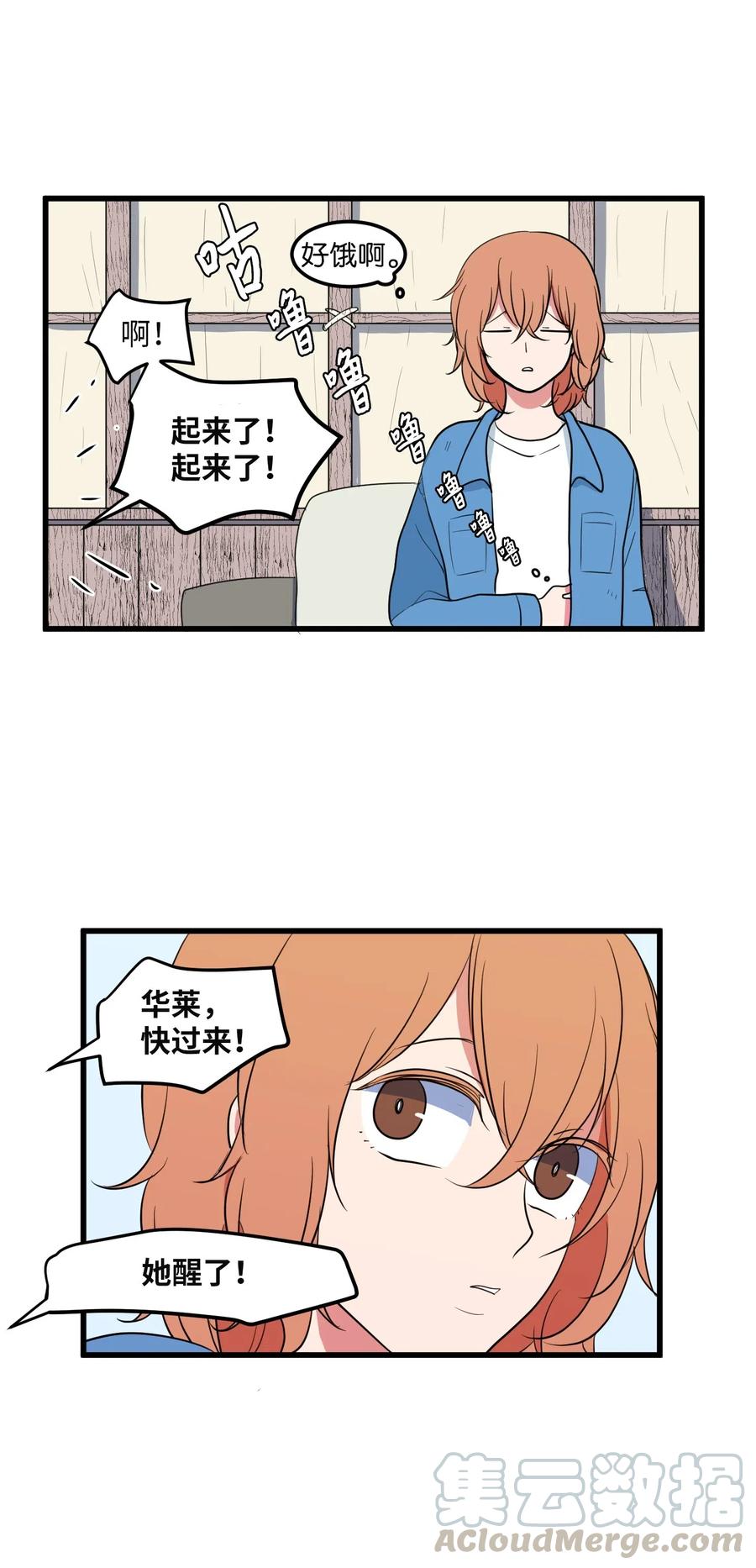 《某天成为魔王》042 希望这是梦 第41页