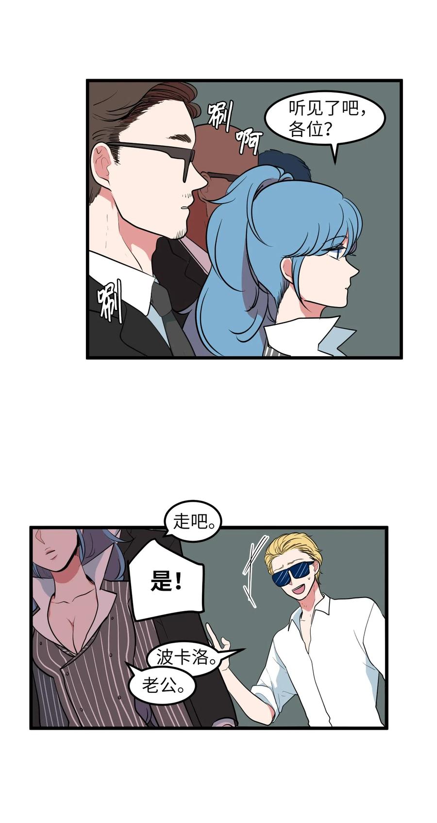 《某天成为魔王》042 希望这是梦 第4页