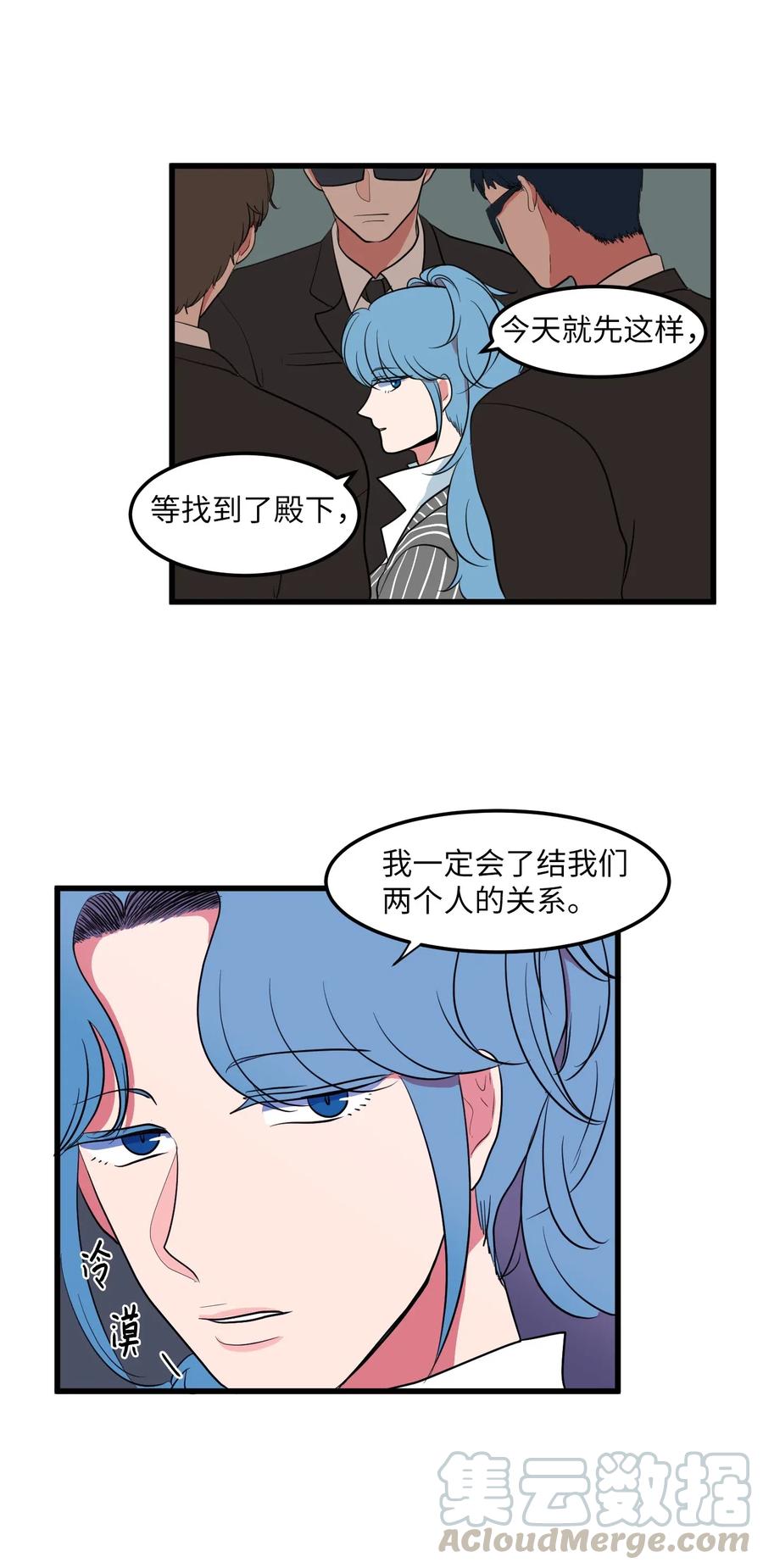 《某天成为魔王》042 希望这是梦 第5页
