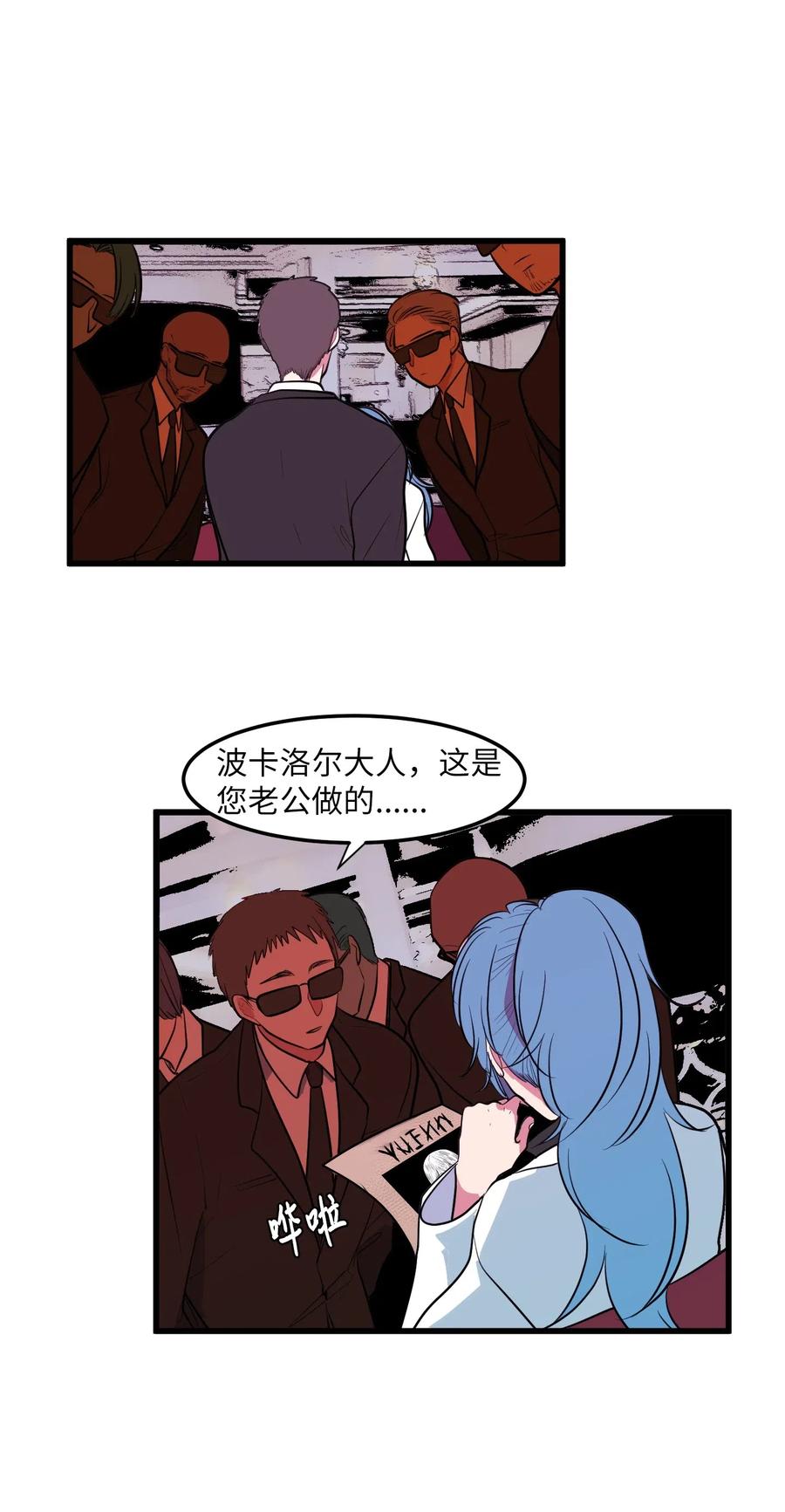 《某天成为魔王》048 我需要你，丹 第12页