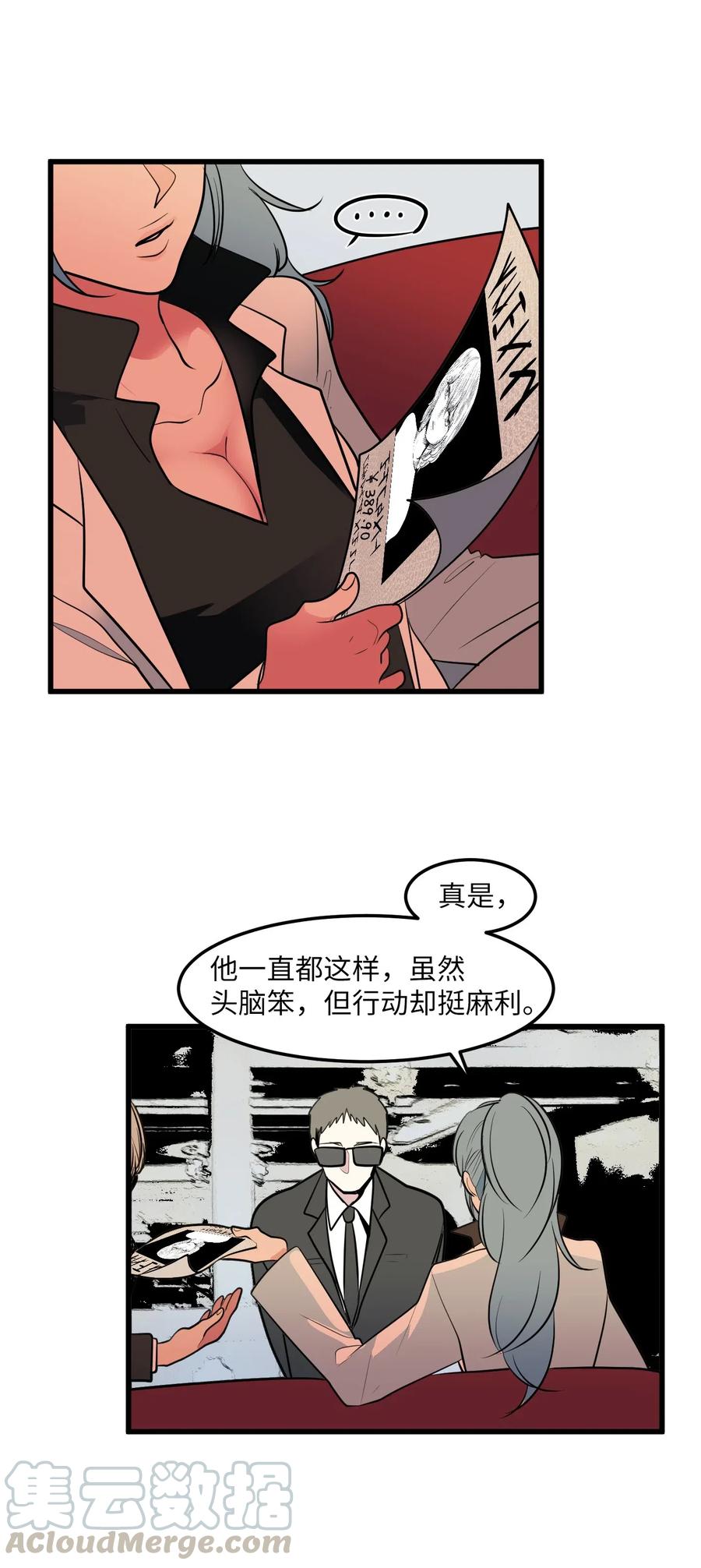《某天成为魔王》048 我需要你，丹 第13页