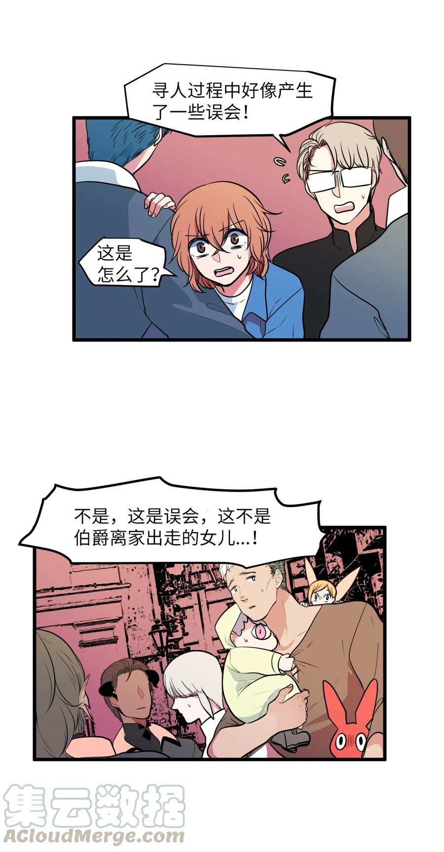 《某天成为魔王》048 我需要你，丹 第16页