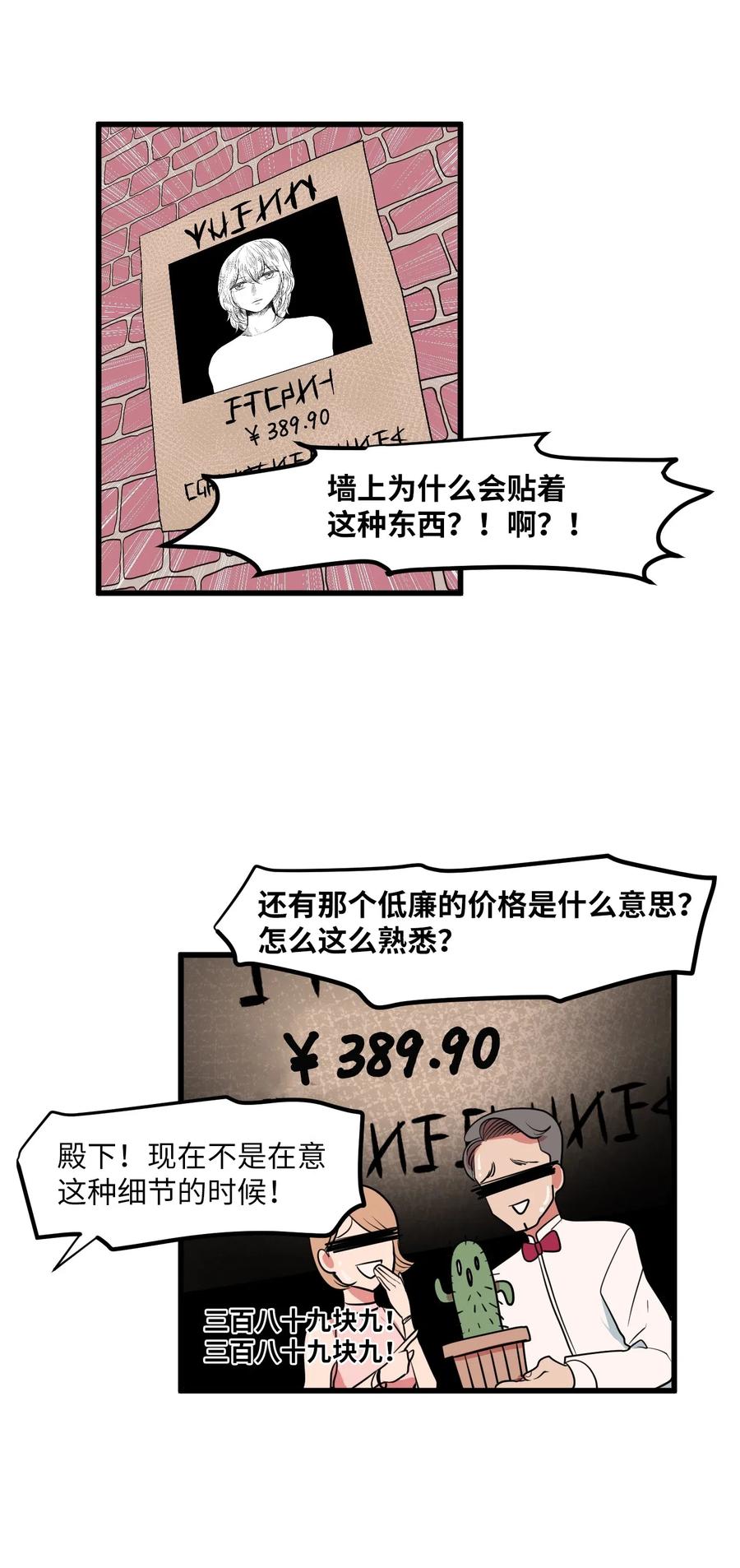 《某天成为魔王》048 我需要你，丹 第3页