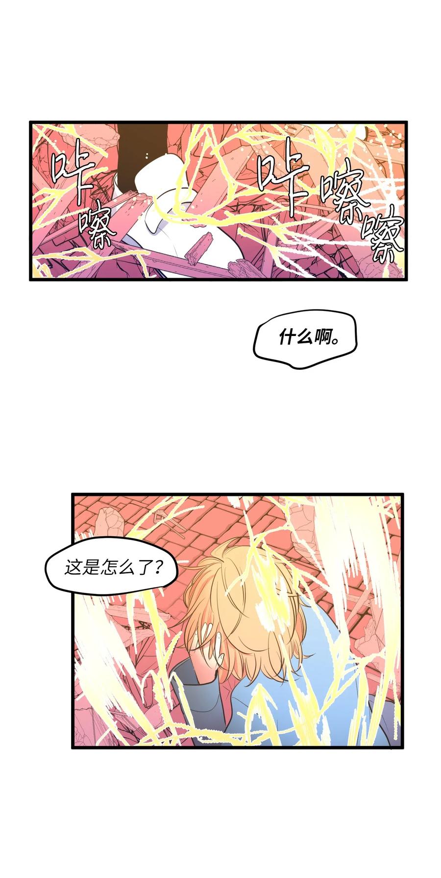 《某天成为魔王》048 我需要你，丹 第42页