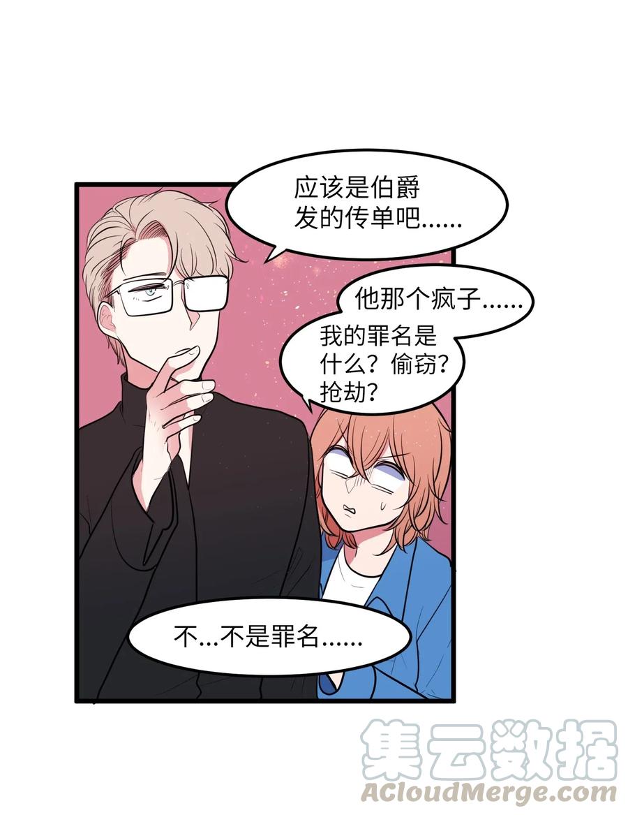 《某天成为魔王》048 我需要你，丹 第4页