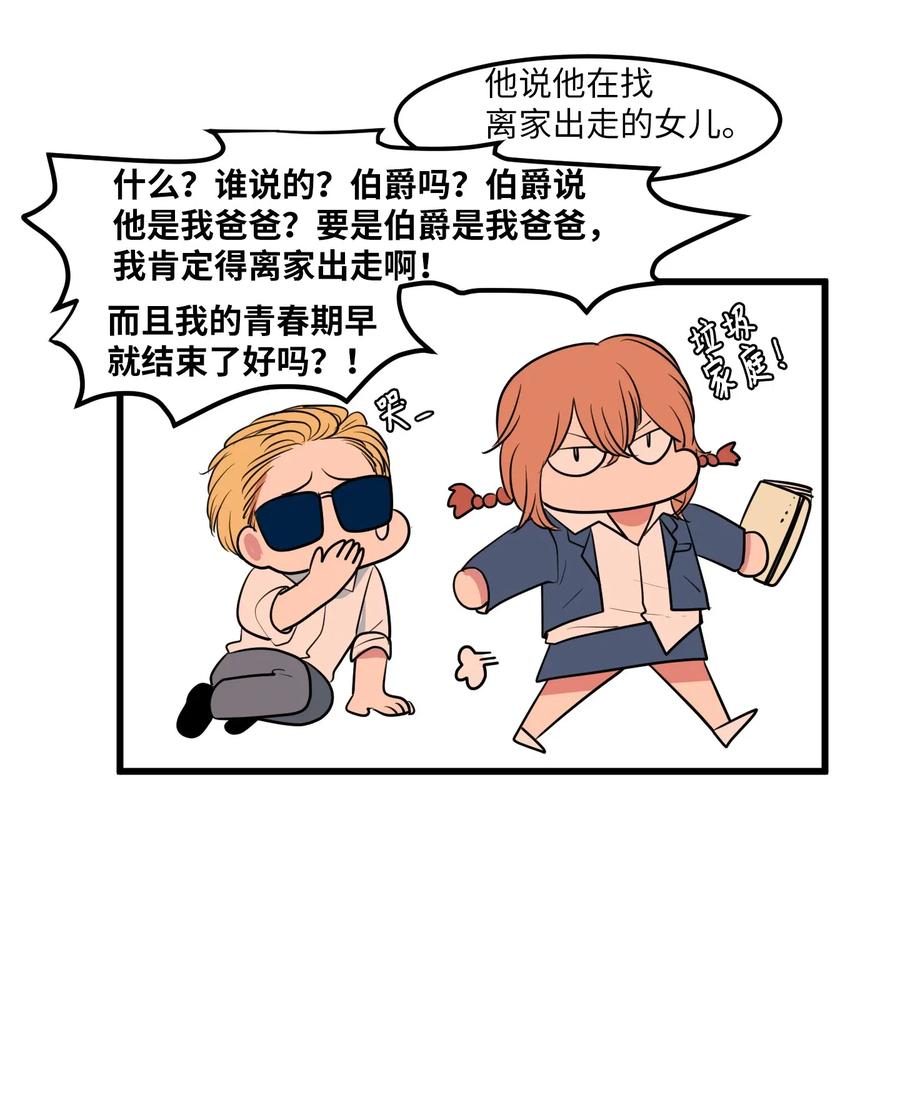 《某天成为魔王》048 我需要你，丹 第5页