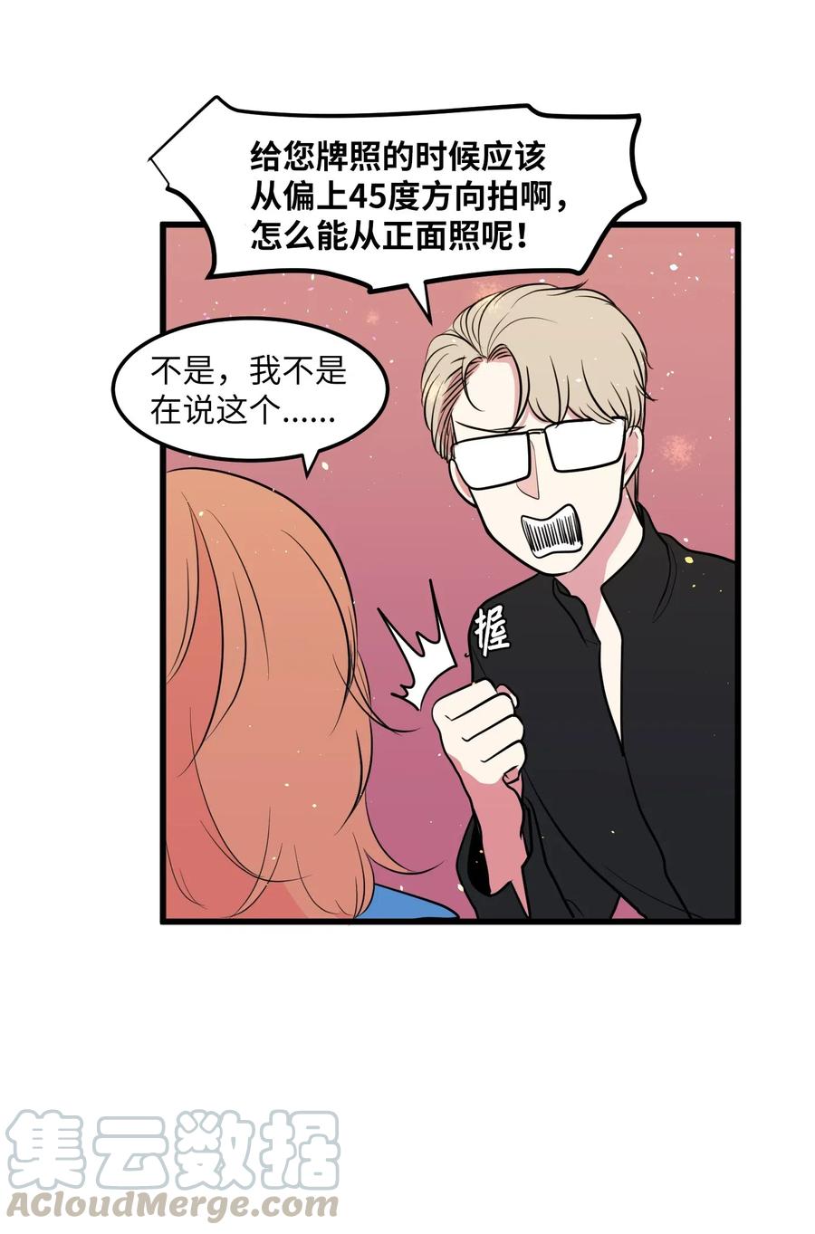 《某天成为魔王》048 我需要你，丹 第7页