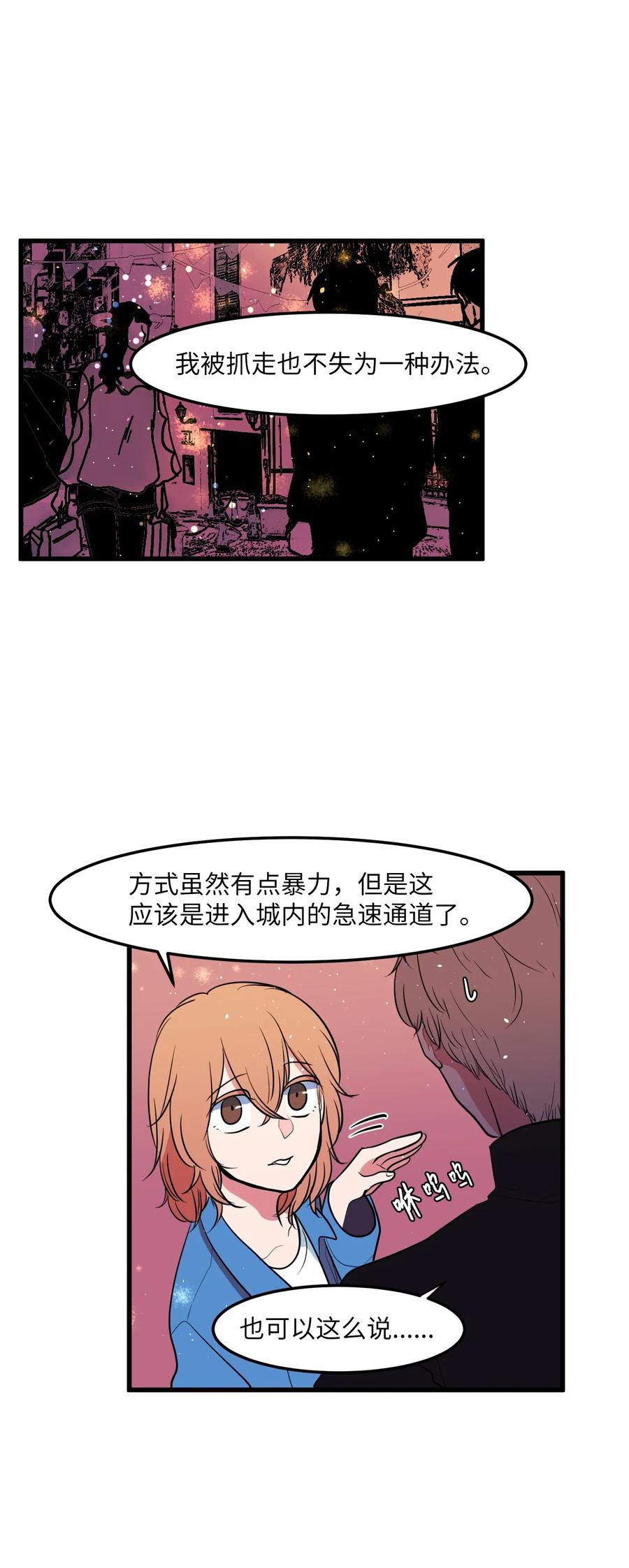 《某天成为魔王》048 我需要你，丹 第8页