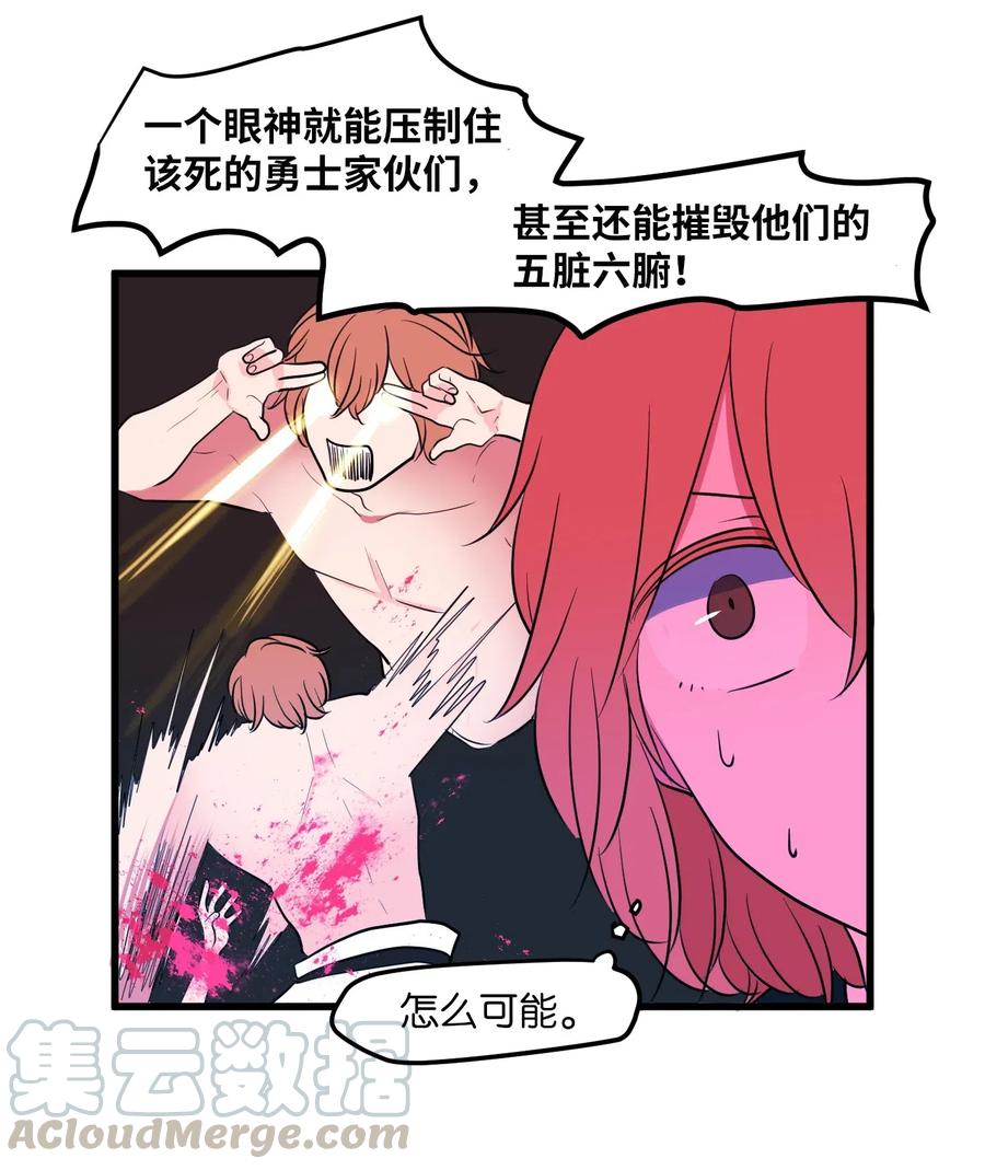 《某天成为魔王》045 利奥你来了 第11页