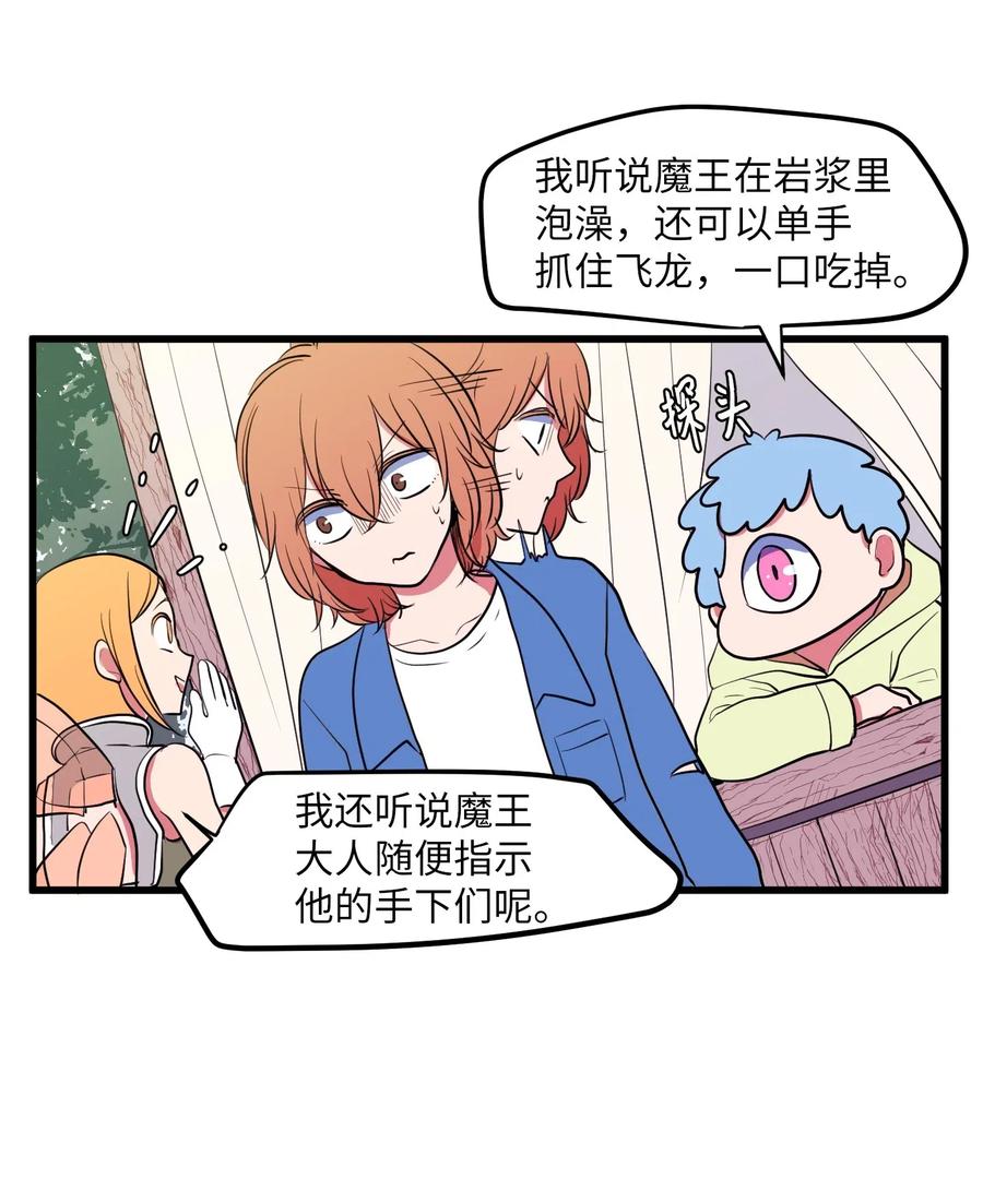 《某天成为魔王》045 利奥你来了 第12页