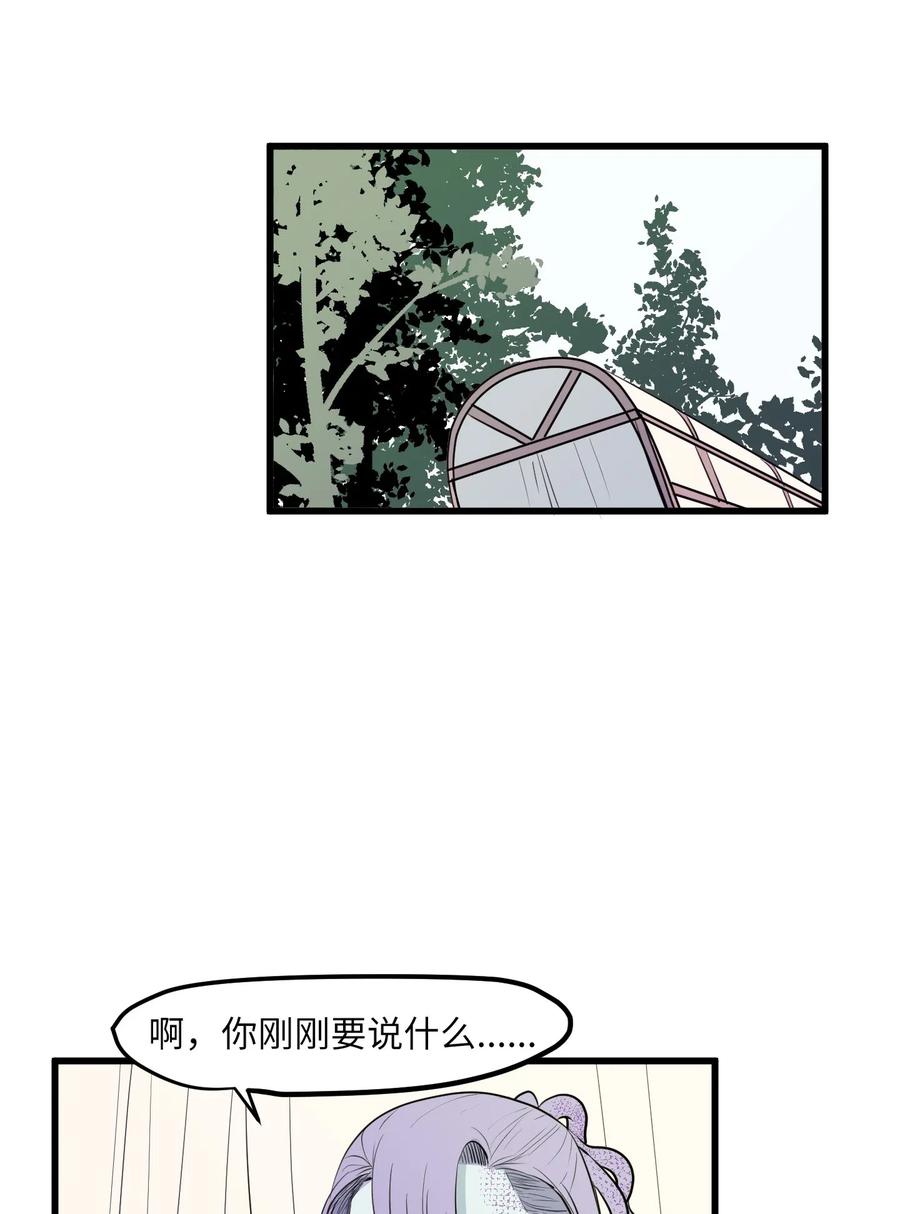 《某天成为魔王》045 利奥你来了 第14页