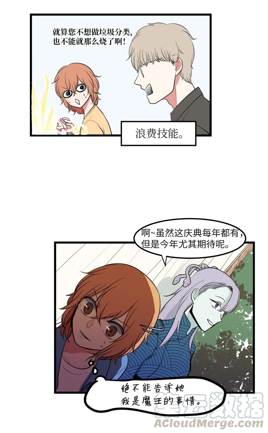 《某天成为魔王》045 利奥你来了 第17页