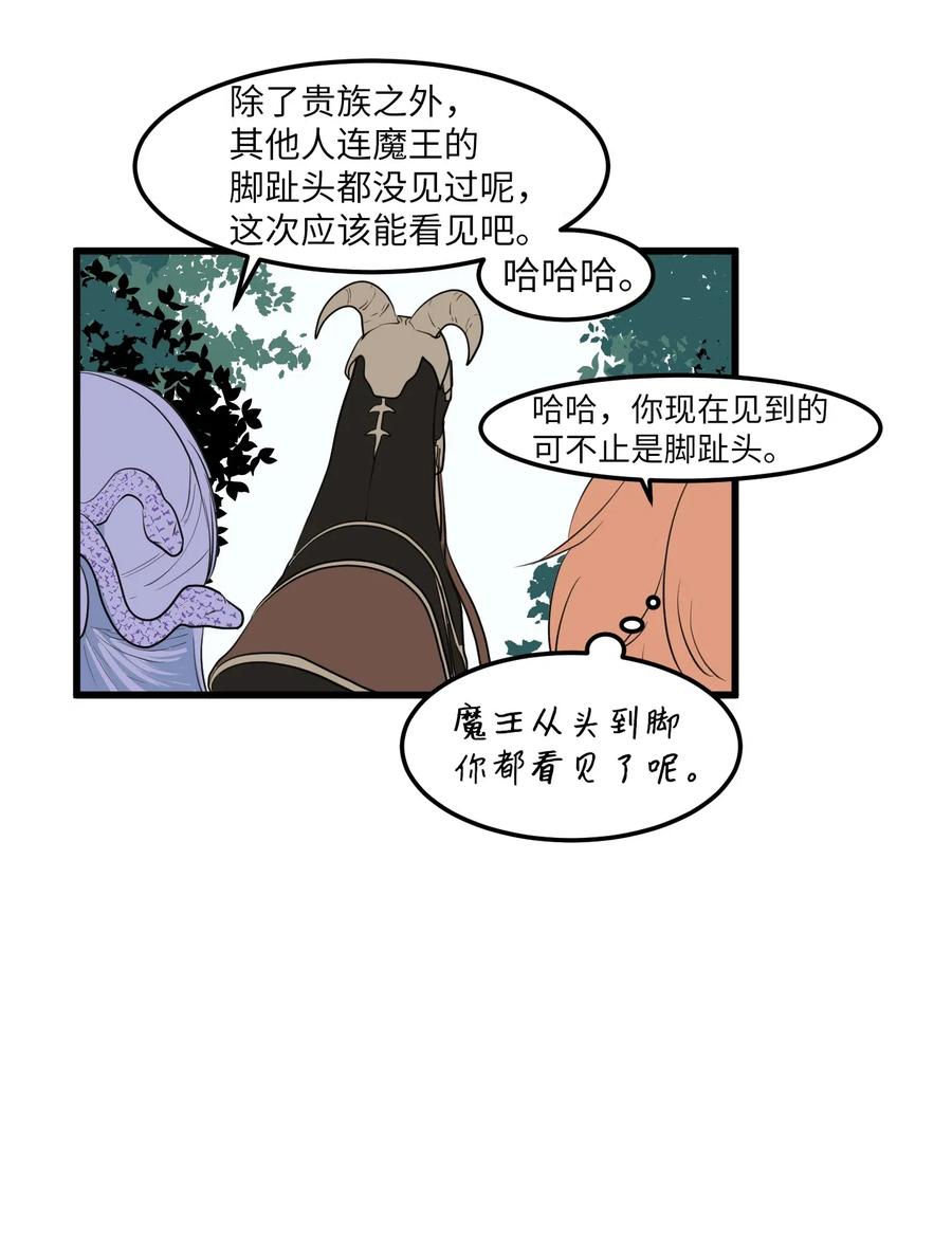 《某天成为魔王》045 利奥你来了 第18页