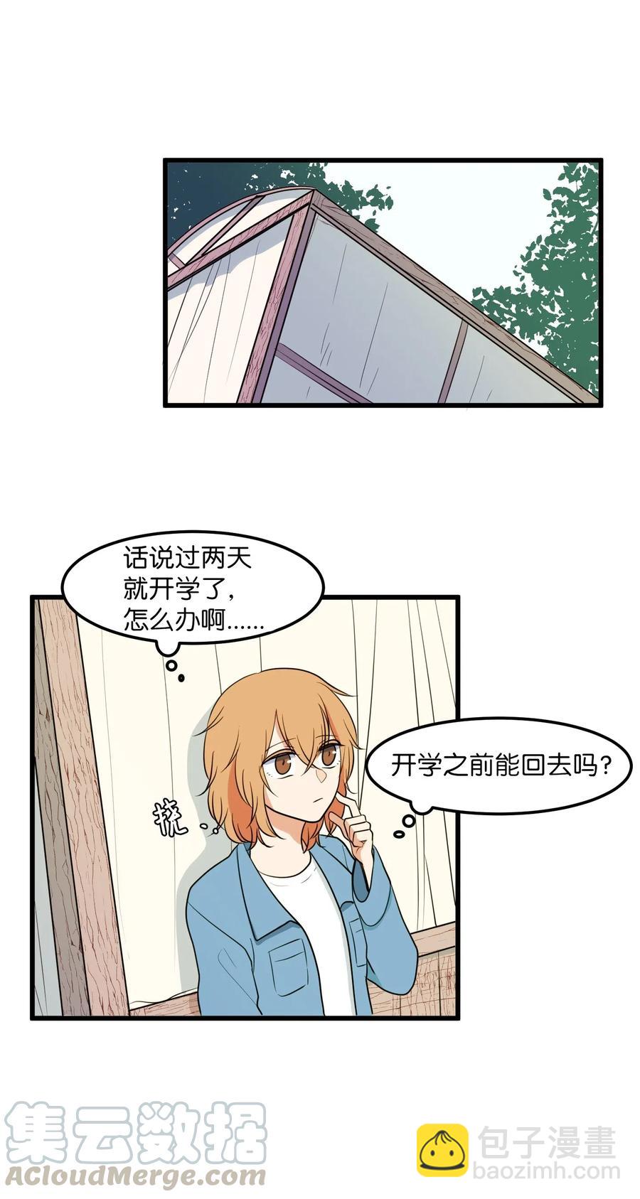 《某天成为魔王》045 利奥你来了 第19页