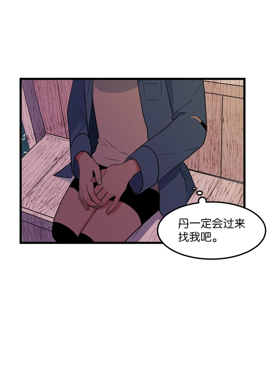 《某天成为魔王》045 利奥你来了 第20页