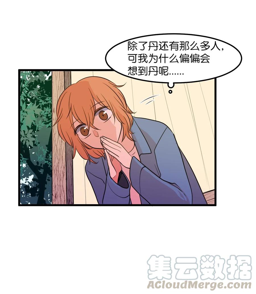 《某天成为魔王》045 利奥你来了 第23页