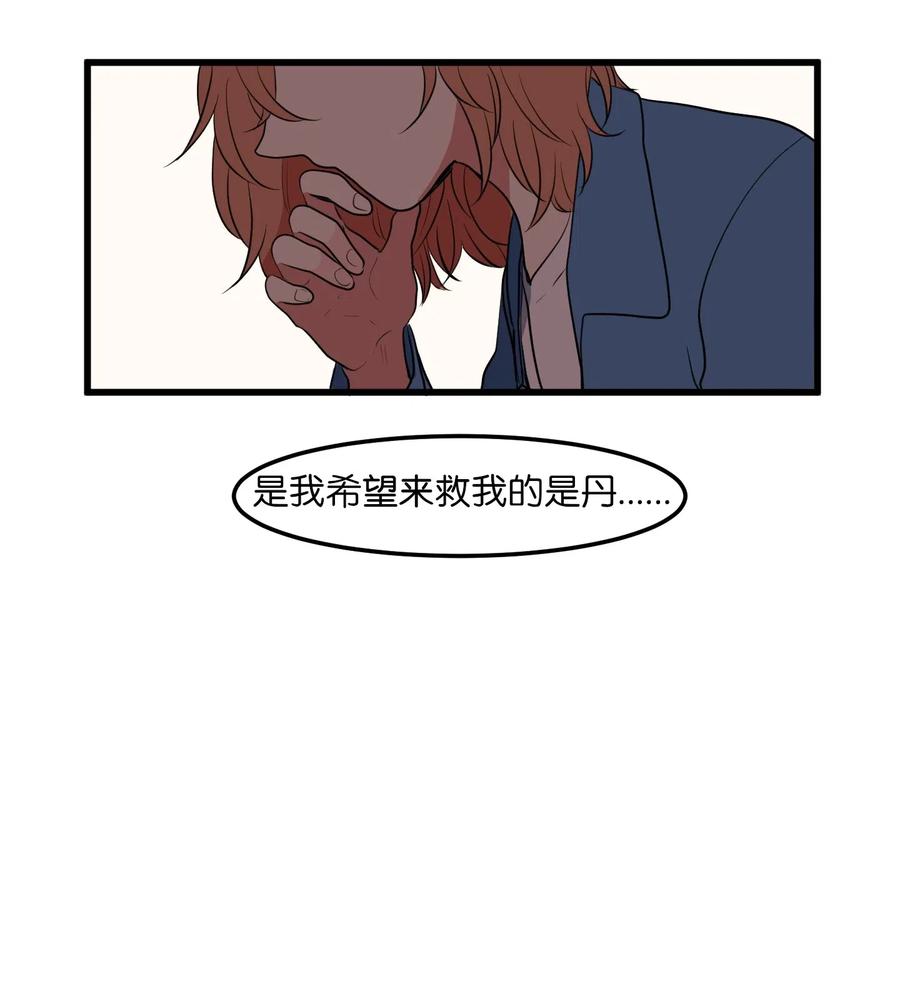 《某天成为魔王》045 利奥你来了 第26页