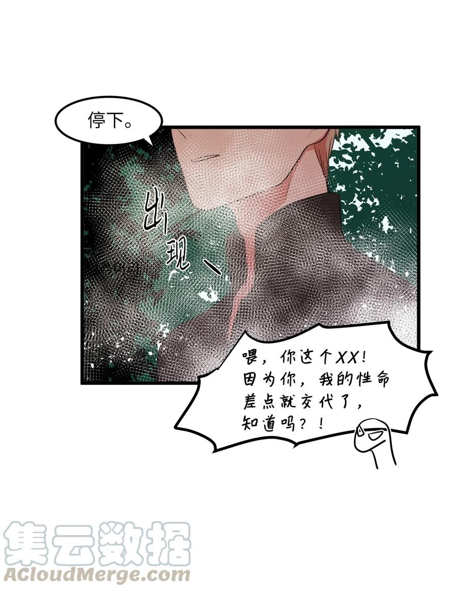 《某天成为魔王》045 利奥你来了 第35页