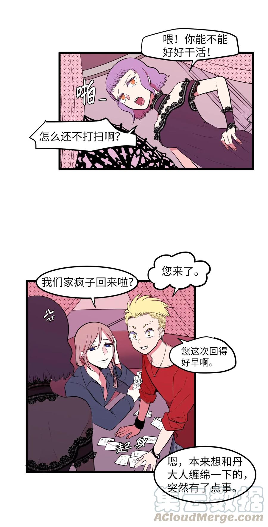 《某天成为魔王》045 利奥你来了 第3页