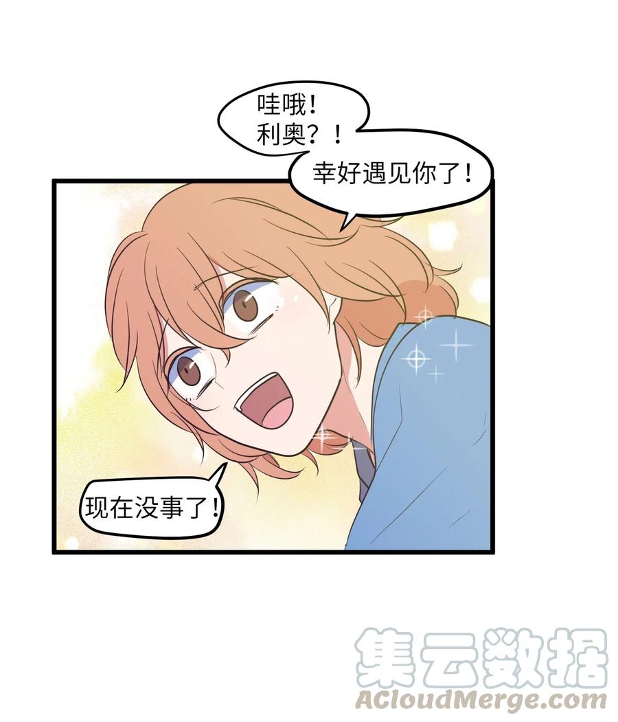 《某天成为魔王》045 利奥你来了 第41页