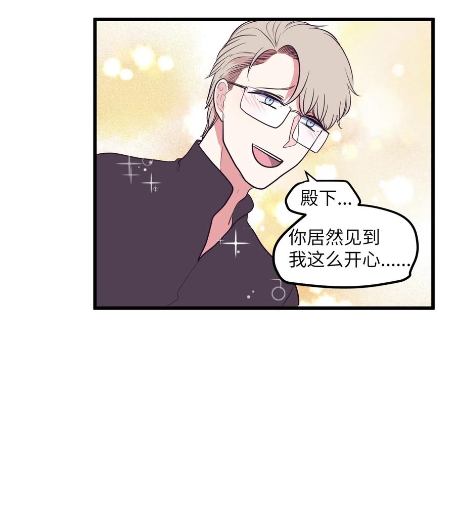 《某天成为魔王》045 利奥你来了 第42页