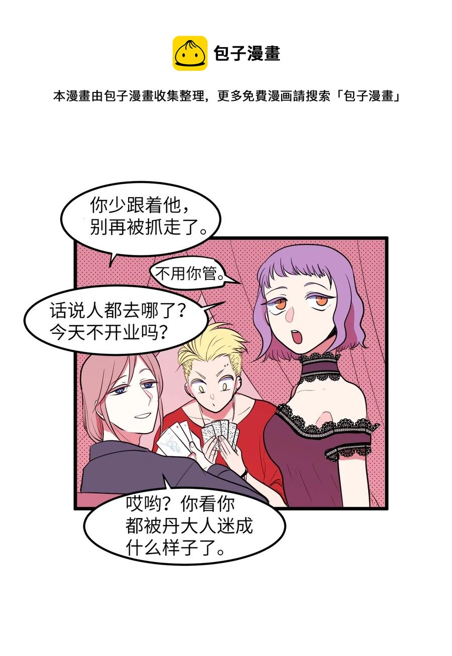《某天成为魔王》045 利奥你来了 第4页