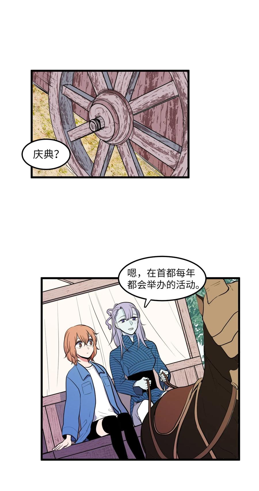 《某天成为魔王》045 利奥你来了 第6页