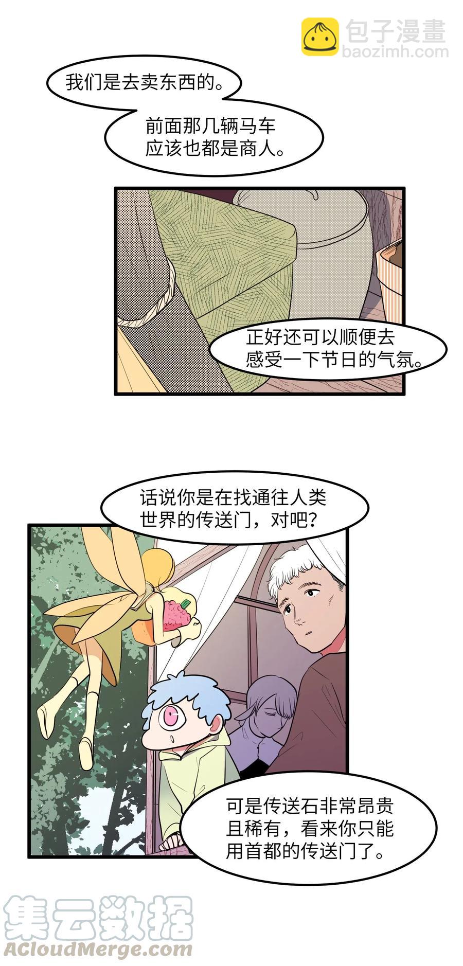《某天成为魔王》045 利奥你来了 第7页