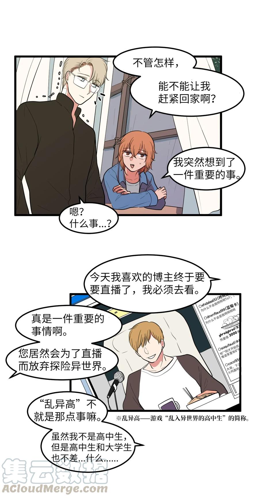 《某天成为魔王》046 我的存在意义 第10页
